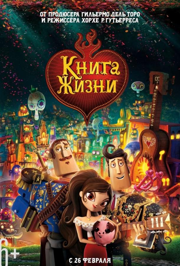 Книга жизни фото