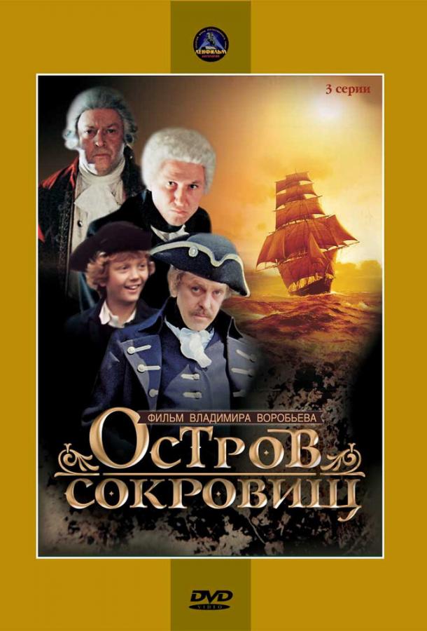 Кто остров сокровищ написал 9 букв подсказка с