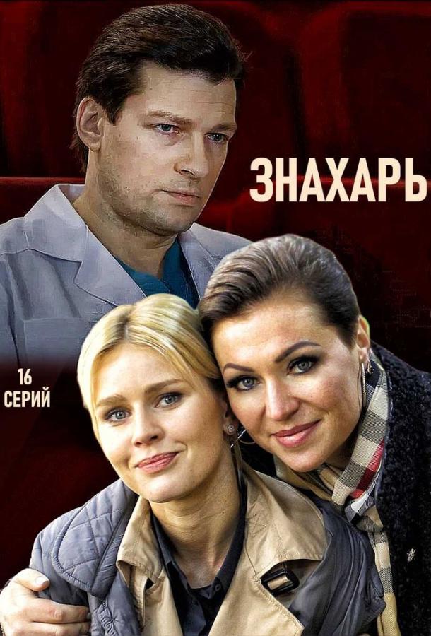 Сериал око 1 сезон