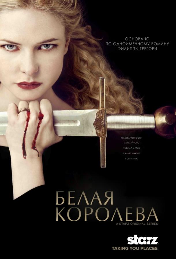 Актеры сериала белая королева фото и описание