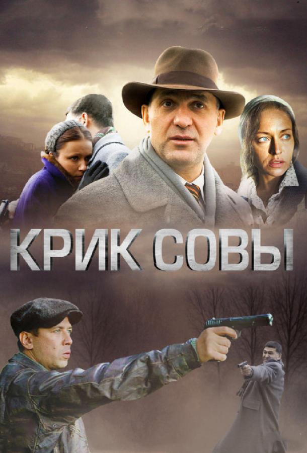 Актеры сериала крик совы фото