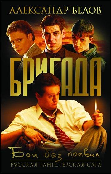 Сериал бригада 2002 фото