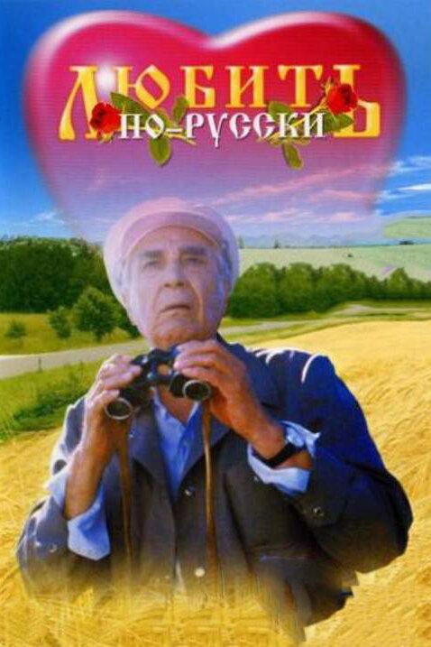 Вест по русски 5