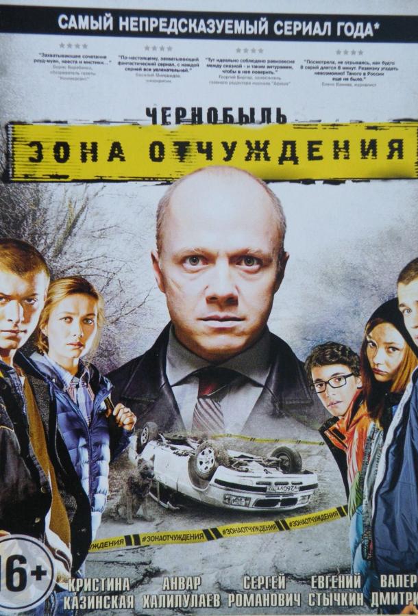 Волга из сериала чернобыль