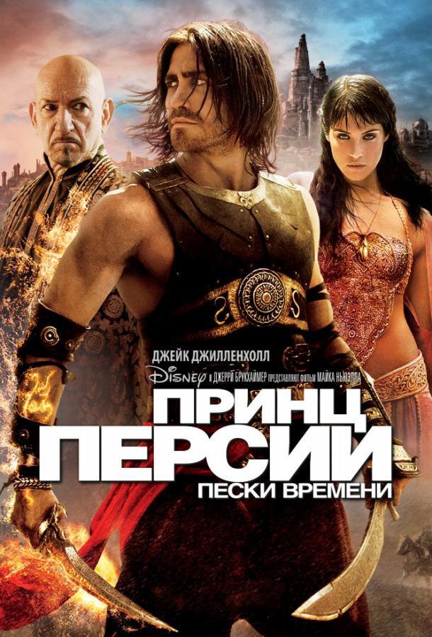 Патч на prince of persia забытые пески