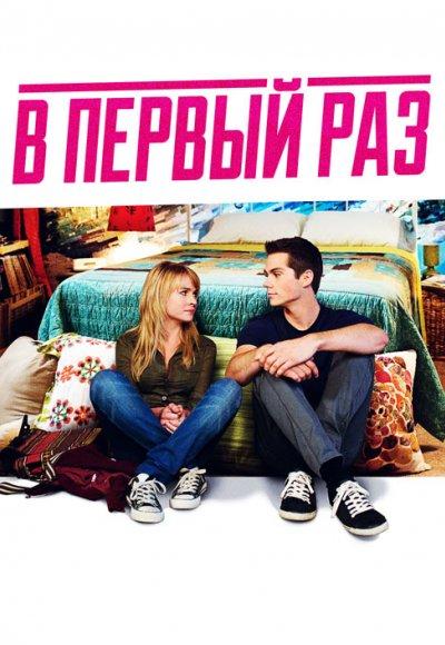 Смотреть В первый раз The First Time (2012) онлайн бесплатно на киного