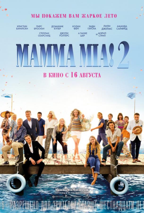 Смотреть Мамма Миа! 2 Mamma Mia! Here We Go Again (2018) онлайн