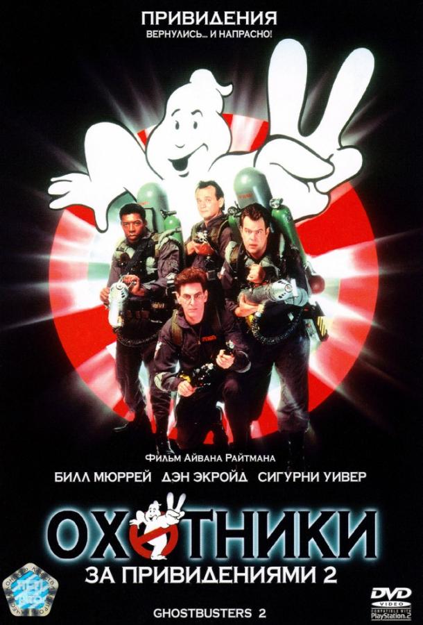 Ghostbusters почему переводится как охотники за привидениями