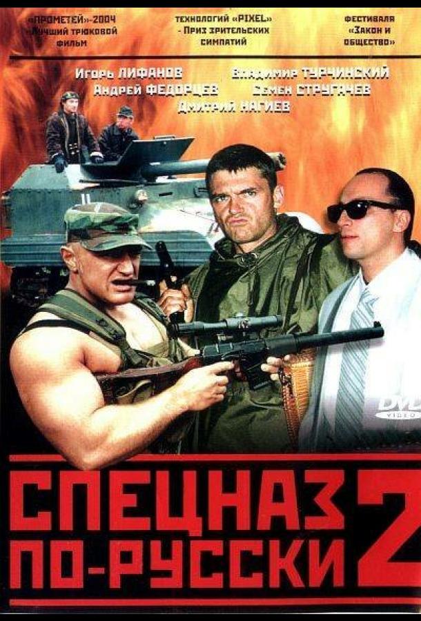 Картинки сериал спецназ