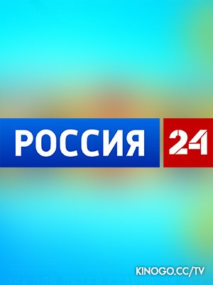 Телеканал россия 24 картинки