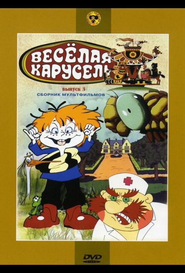 Поливальная машина веселая карусель