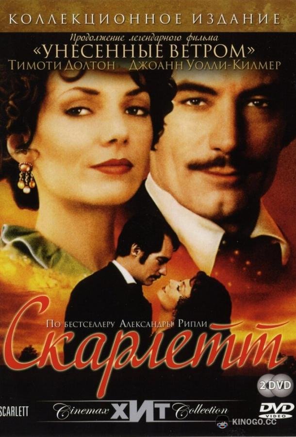 Актеры фильма скарлетт 1994 тогда и сейчас фото